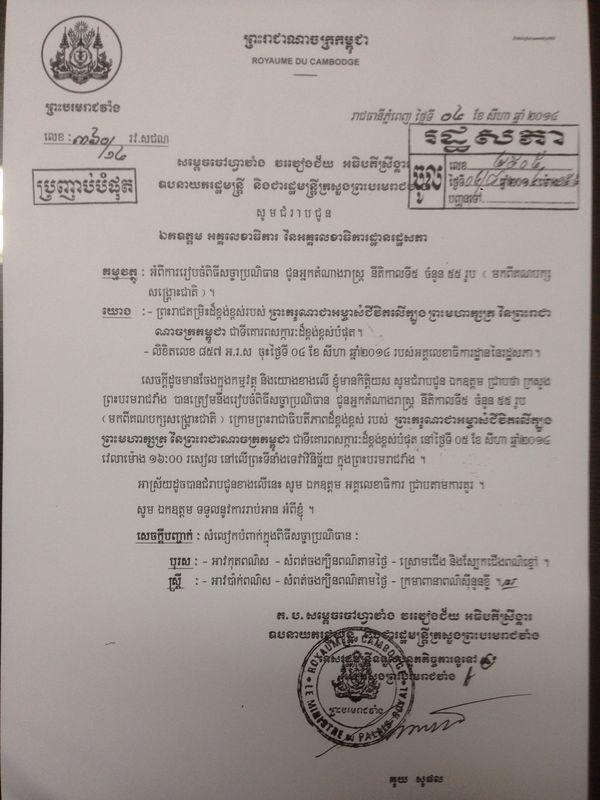 ​បេក្ខជនជាប់ឆ្នោត​តំណាងរាស្រ្ត​ទាំង​៥៥​រូប​ នឹង​​ចូល​ធ្វើ​សច្ចា​ប្រណិធាន​​ ក្នុង​ព្រះ​បរមរាជវាំងថ្ងៃ០៥ សីហា ស្អែកនេះ​